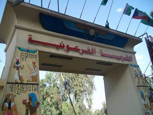 القريه الفرعونيه — صورة 2