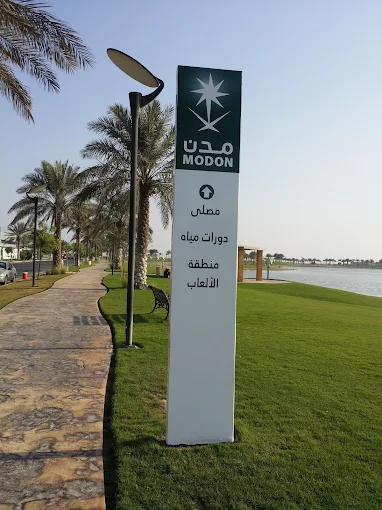 حديقة بحيرة مدن — صورة 6