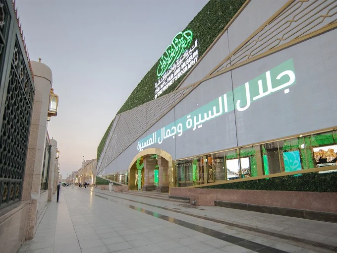المعرض والمتحف الدولي للسيرة النبوية والحضارة الإسلامية — صورة 13