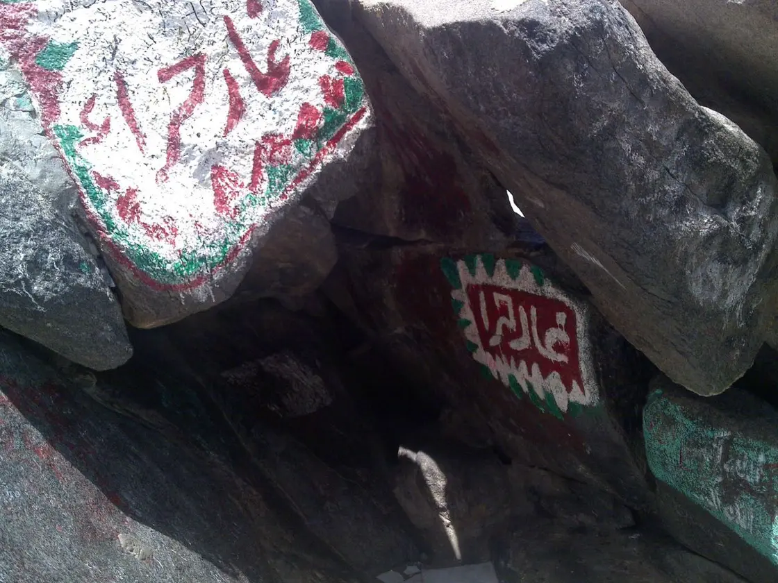 غار حراء/ جبل النور — صورة 2