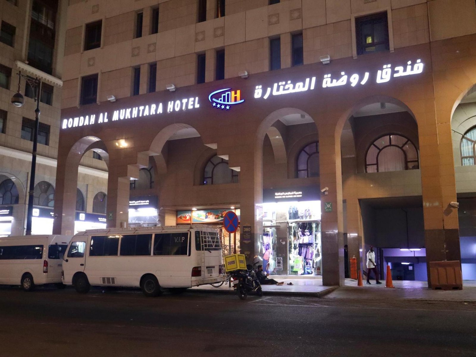 فندق روضة المختارة — صورة 2