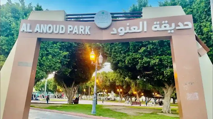جوله في حديقة العنود