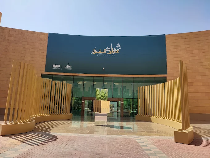 المتحف الوطني السعودي — صورة 7