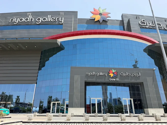 الرياض جاليري — صورة 4